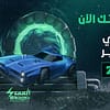 Rocket League SEF Arena Saudi eLeague Events