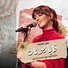 Faya Younan Concert At Vocally in Jeddah Dar Al-Hekma University Arabic Events