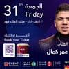 Eastern Nights Festival - Omar Kamal King Fahd Park Theater Festival - Image 2