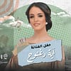 Eya Daghnoj In Vocally in Riyadh Theater Kingdom International Schools Arabic Events - Image 2