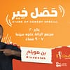 Hassal Khair stand up comedy special by Bin Swaleh Dana Mall Comedy Events - Image 2