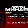 Сергей Минаев - творческий вечер в Дубае / Sergey Minaev at Zabeel Theatre in Dubai Zabeel Theatre - Jumeirah Zabeel Saray Seminar - Image 2