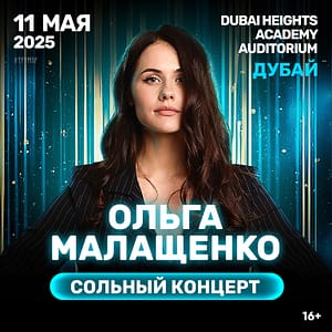 Ольга Малащенко/ Olga Malashchenko Concerts