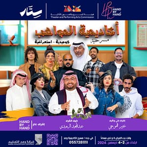 Talent Academy Play Arabic Events