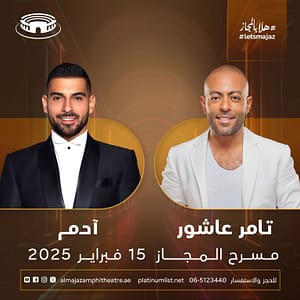 Tamer Ashour & Adam live at Al Majaz Amphitheatre Arabic Events