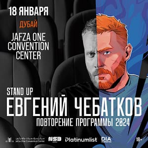 Yevgeniy Chebatkov / Евгений Чебатков Live at Jafza One Convention Centre Comedy Events