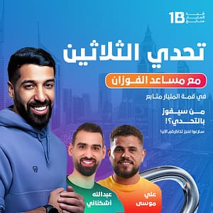 تحدي الثلاثين ثانية Business Events