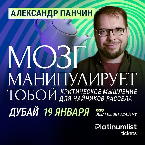 Александр Панчин. Лекция о мозге / Alexander Panchin. A Lecture on the Brain Concerts