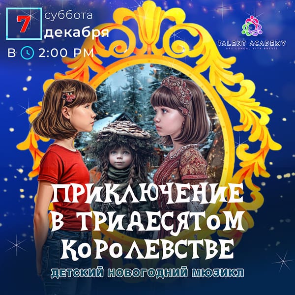 Приключения в тридесятом королевстве Shows and Theatrical Plays