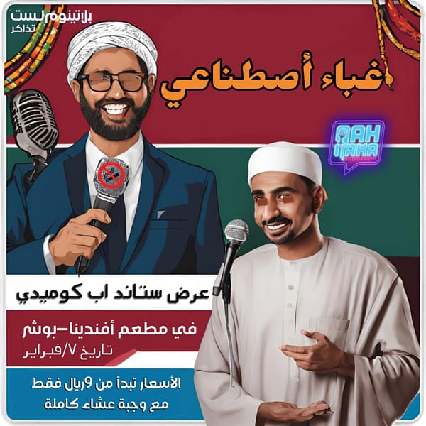 Artificial Stupidity Standup Comedy Show in Muscat Comedy Events