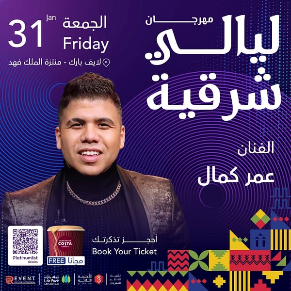 Eastern Nights Festival - Omar Kamal Festival